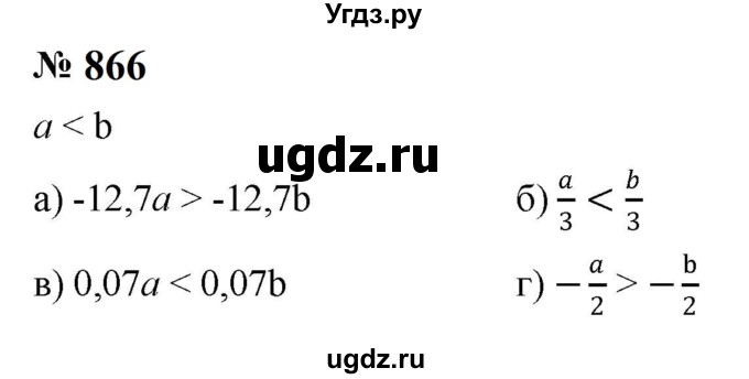 ГДЗ (Решебник к учебнику 2023) по алгебре 8 класс Ю.Н. Макарычев / номер / 866