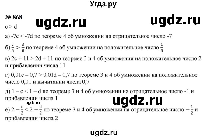 ГДЗ (Решебник к учебнику 2023) по алгебре 8 класс Ю.Н. Макарычев / номер / 868
