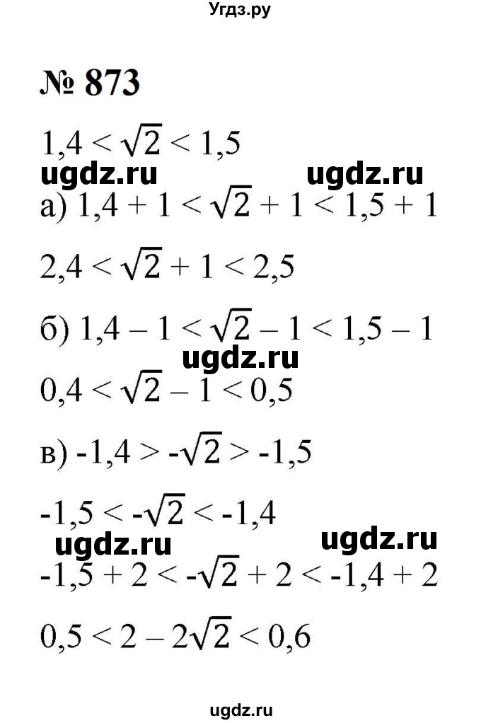 ГДЗ (Решебник к учебнику 2023) по алгебре 8 класс Ю.Н. Макарычев / номер / 873