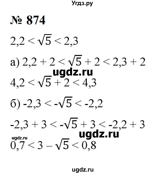 ГДЗ (Решебник к учебнику 2023) по алгебре 8 класс Ю.Н. Макарычев / номер / 874