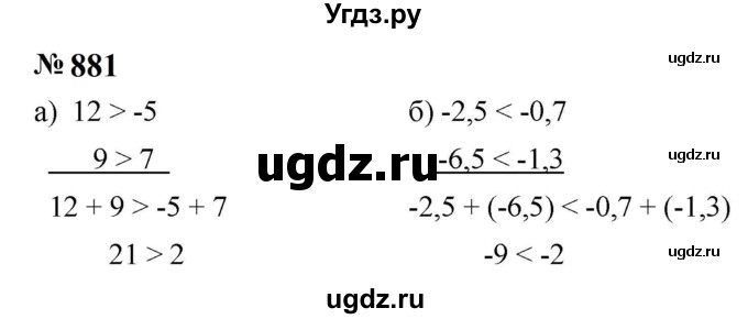 ГДЗ (Решебник к учебнику 2023) по алгебре 8 класс Ю.Н. Макарычев / номер / 881