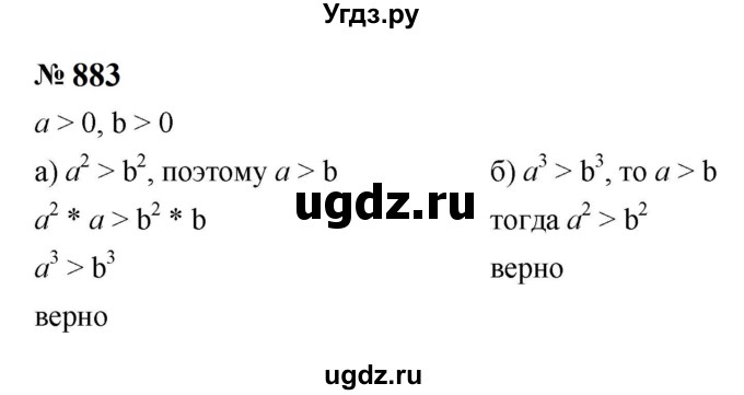 ГДЗ (Решебник к учебнику 2023) по алгебре 8 класс Ю.Н. Макарычев / номер / 883