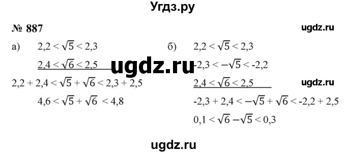 ГДЗ (Решебник к учебнику 2023) по алгебре 8 класс Ю.Н. Макарычев / номер / 887