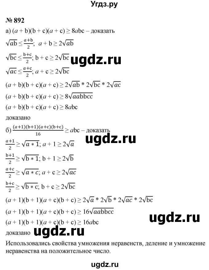 ГДЗ (Решебник к учебнику 2023) по алгебре 8 класс Ю.Н. Макарычев / номер / 892