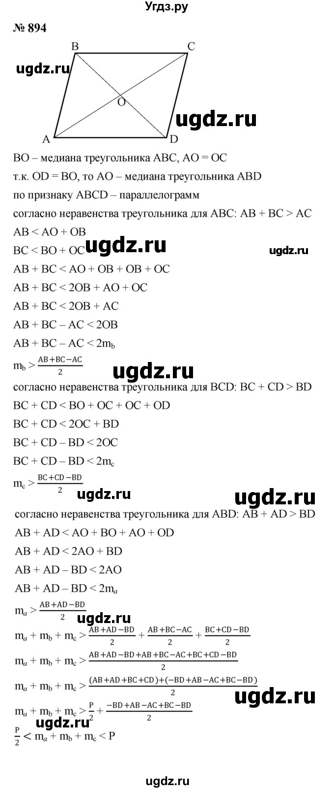 ГДЗ (Решебник к учебнику 2023) по алгебре 8 класс Ю.Н. Макарычев / номер / 894