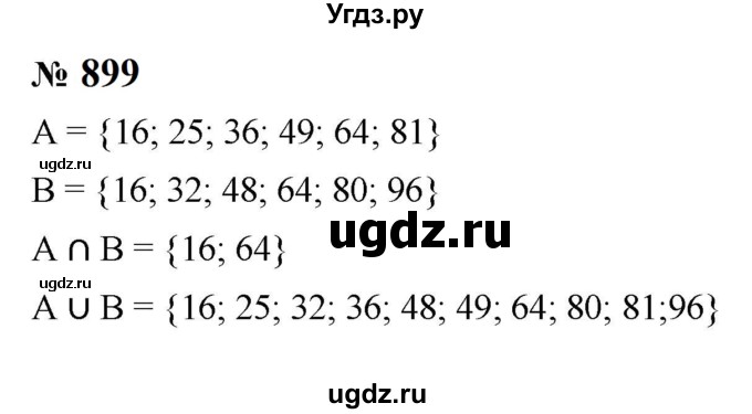 ГДЗ (Решебник к учебнику 2023) по алгебре 8 класс Ю.Н. Макарычев / номер / 899
