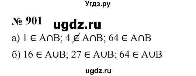 ГДЗ (Решебник к учебнику 2023) по алгебре 8 класс Ю.Н. Макарычев / номер / 901