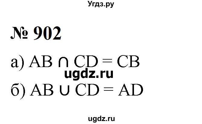 ГДЗ (Решебник к учебнику 2023) по алгебре 8 класс Ю.Н. Макарычев / номер / 902
