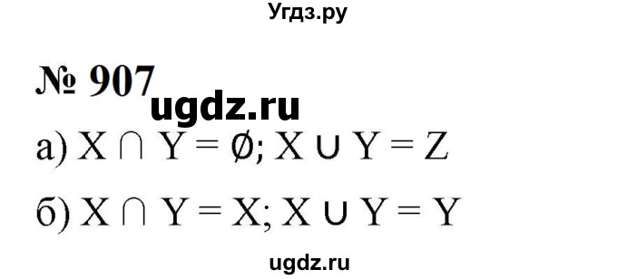 ГДЗ (Решебник к учебнику 2023) по алгебре 8 класс Ю.Н. Макарычев / номер / 907