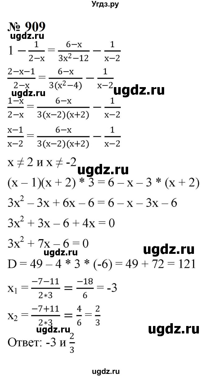 ГДЗ (Решебник к учебнику 2023) по алгебре 8 класс Ю.Н. Макарычев / номер / 909