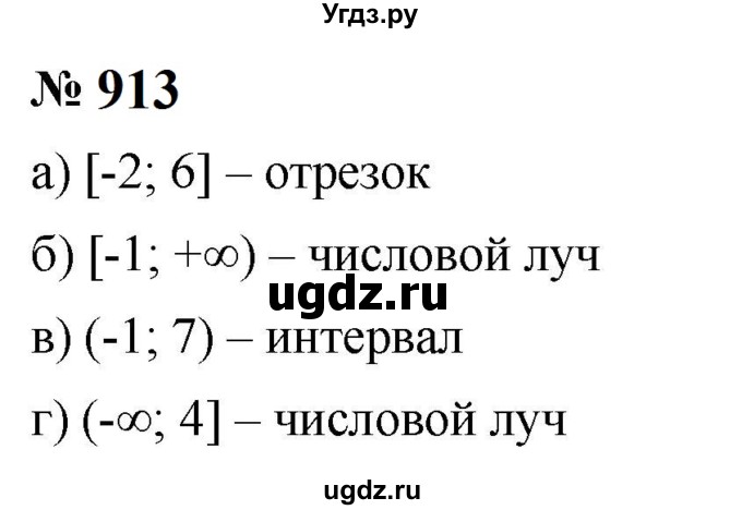 ГДЗ (Решебник к учебнику 2023) по алгебре 8 класс Ю.Н. Макарычев / номер / 913