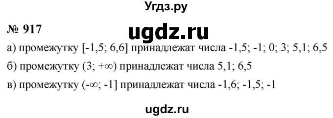 ГДЗ (Решебник к учебнику 2023) по алгебре 8 класс Ю.Н. Макарычев / номер / 917