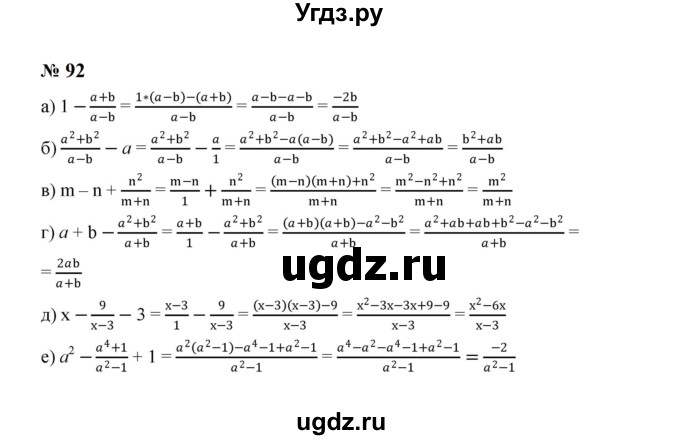 ГДЗ (Решебник к учебнику 2023) по алгебре 8 класс Ю.Н. Макарычев / номер / 92