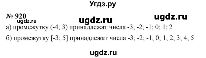 ГДЗ (Решебник к учебнику 2023) по алгебре 8 класс Ю.Н. Макарычев / номер / 920