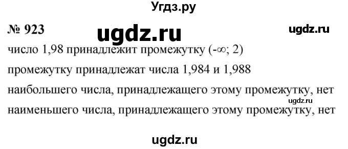 ГДЗ (Решебник к учебнику 2023) по алгебре 8 класс Ю.Н. Макарычев / номер / 923