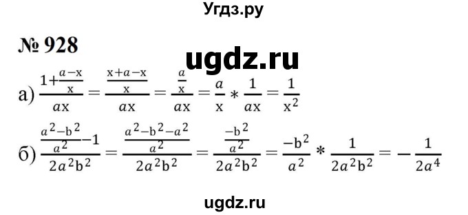 ГДЗ (Решебник к учебнику 2023) по алгебре 8 класс Ю.Н. Макарычев / номер / 928