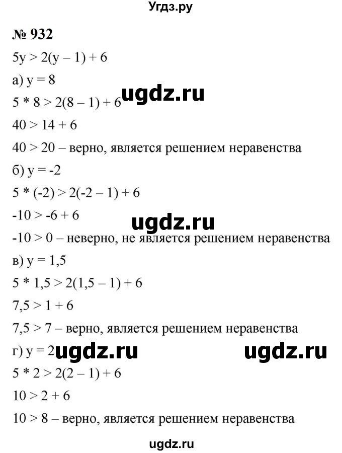 ГДЗ (Решебник к учебнику 2023) по алгебре 8 класс Ю.Н. Макарычев / номер / 932