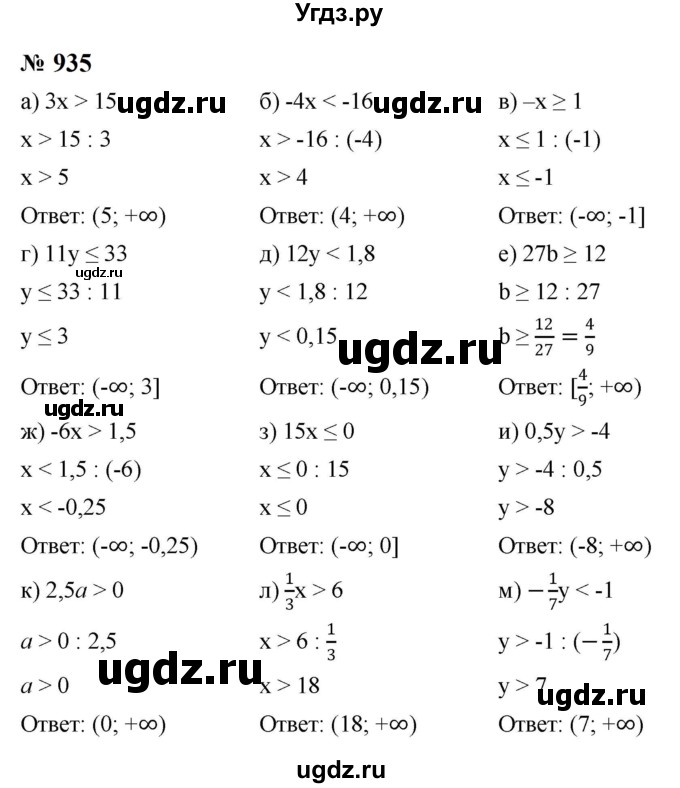 ГДЗ (Решебник к учебнику 2023) по алгебре 8 класс Ю.Н. Макарычев / номер / 935