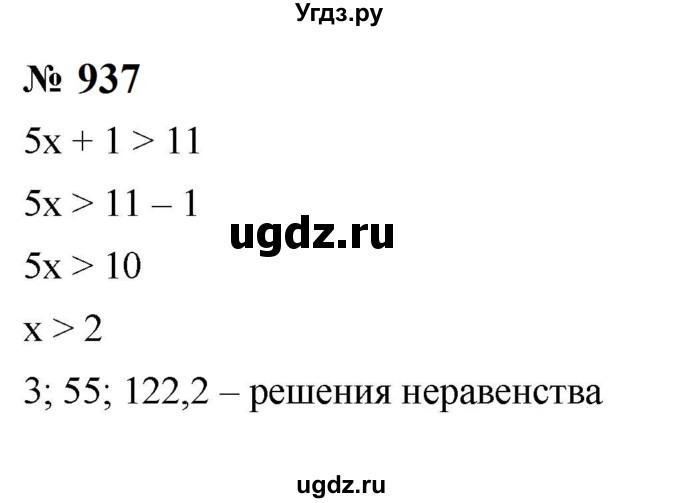ГДЗ (Решебник к учебнику 2023) по алгебре 8 класс Ю.Н. Макарычев / номер / 937
