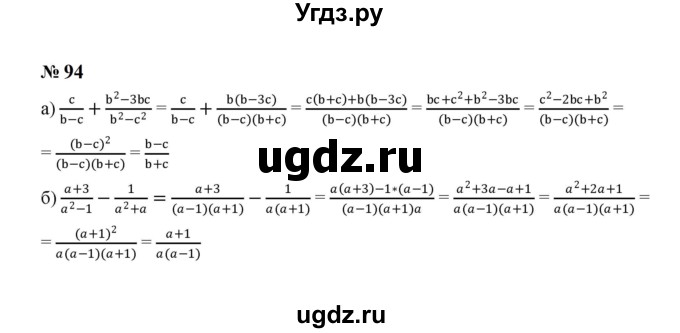 ГДЗ (Решебник к учебнику 2023) по алгебре 8 класс Ю.Н. Макарычев / номер / 94