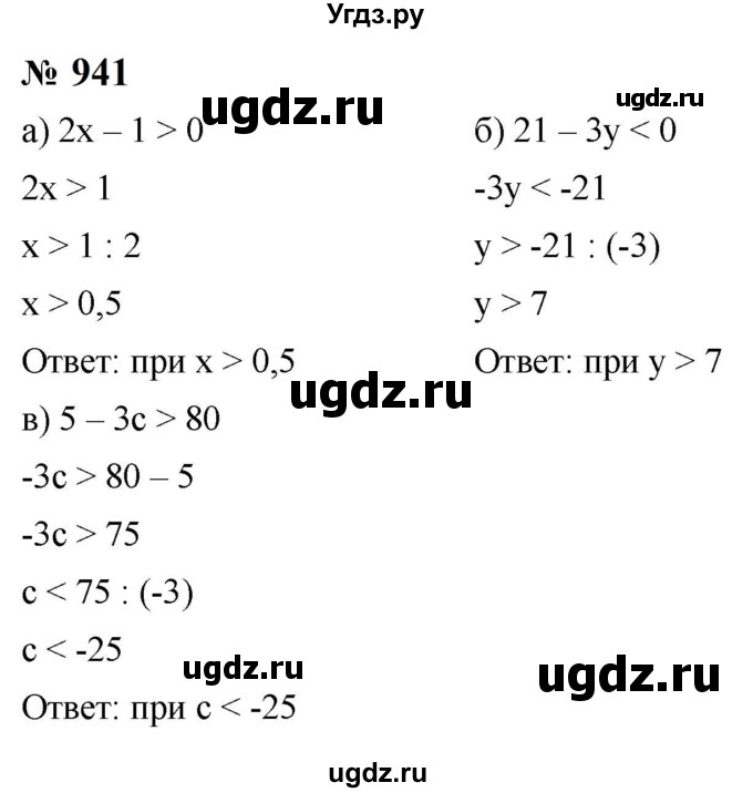 ГДЗ (Решебник к учебнику 2023) по алгебре 8 класс Ю.Н. Макарычев / номер / 941
