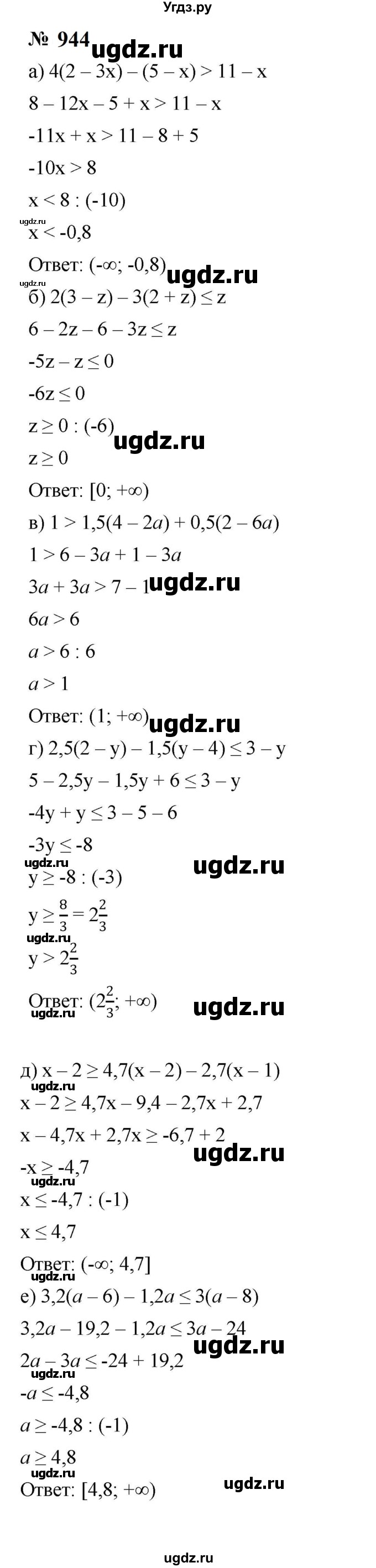 ГДЗ (Решебник к учебнику 2023) по алгебре 8 класс Ю.Н. Макарычев / номер / 944