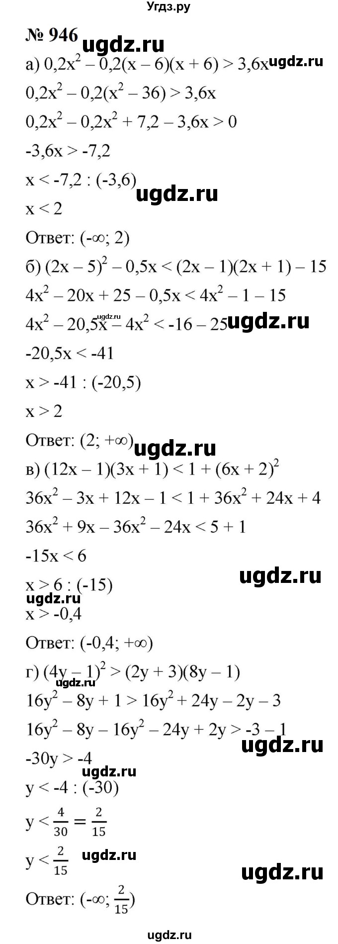 ГДЗ (Решебник к учебнику 2023) по алгебре 8 класс Ю.Н. Макарычев / номер / 946