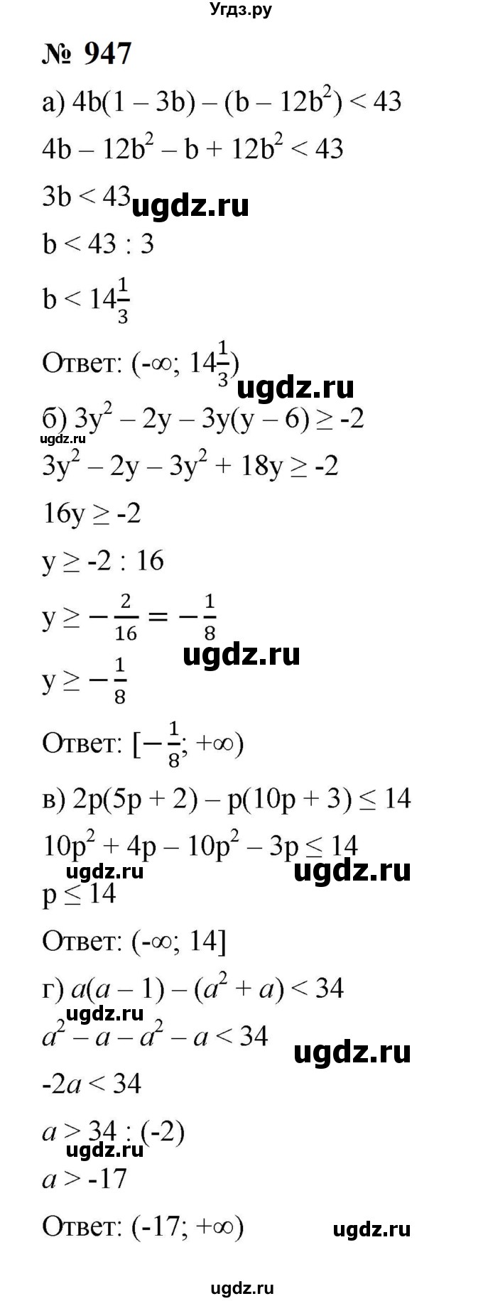 ГДЗ (Решебник к учебнику 2023) по алгебре 8 класс Ю.Н. Макарычев / номер / 947