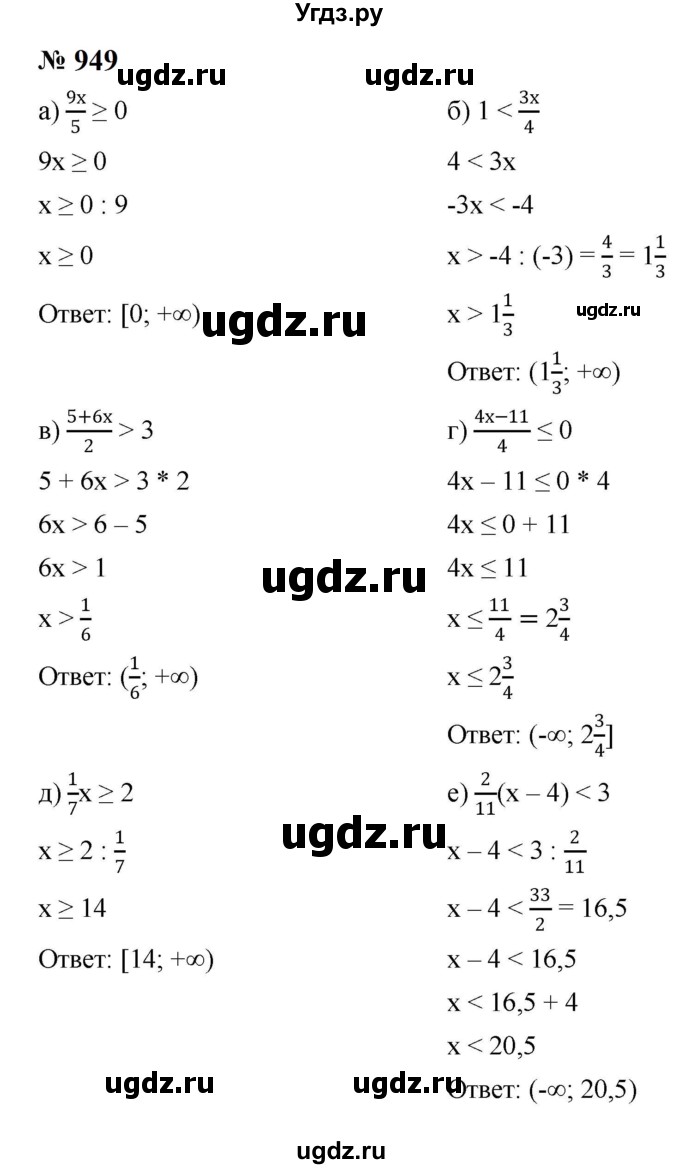 ГДЗ (Решебник к учебнику 2023) по алгебре 8 класс Ю.Н. Макарычев / номер / 949