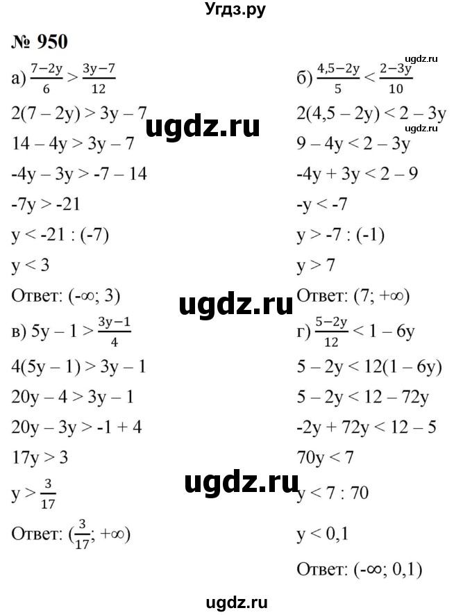 ГДЗ (Решебник к учебнику 2023) по алгебре 8 класс Ю.Н. Макарычев / номер / 950
