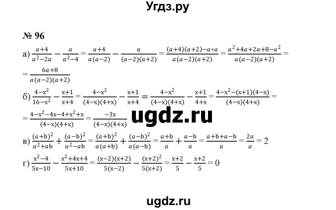 ГДЗ (Решебник к учебнику 2023) по алгебре 8 класс Ю.Н. Макарычев / номер / 96