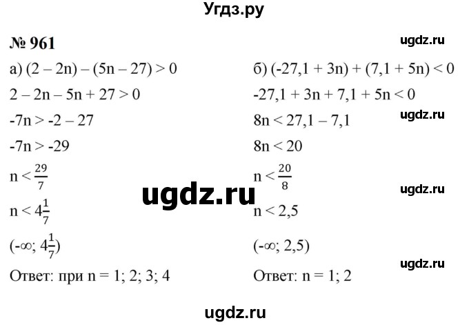 ГДЗ (Решебник к учебнику 2023) по алгебре 8 класс Ю.Н. Макарычев / номер / 961