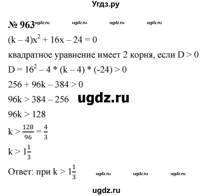 ГДЗ (Решебник к учебнику 2023) по алгебре 8 класс Ю.Н. Макарычев / номер / 963