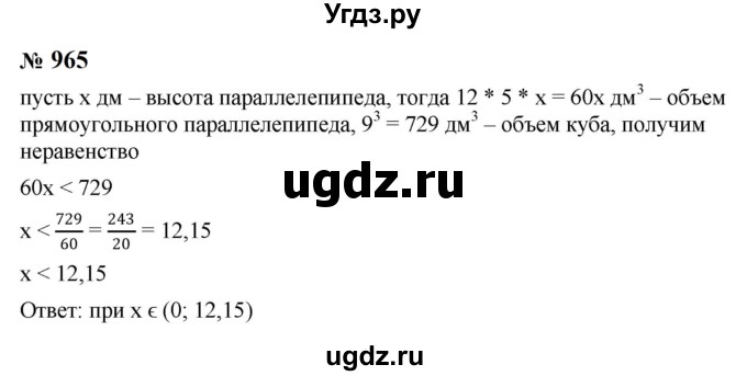 ГДЗ (Решебник к учебнику 2023) по алгебре 8 класс Ю.Н. Макарычев / номер / 965