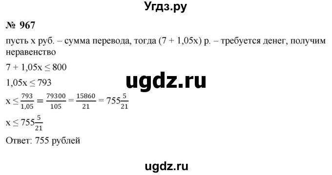 ГДЗ (Решебник к учебнику 2023) по алгебре 8 класс Ю.Н. Макарычев / номер / 967