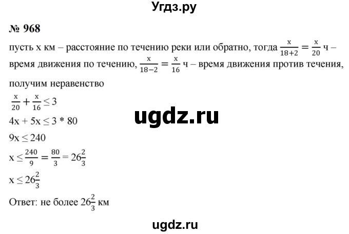 ГДЗ (Решебник к учебнику 2023) по алгебре 8 класс Ю.Н. Макарычев / номер / 968