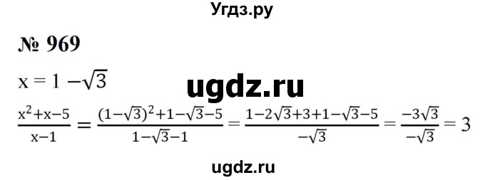 ГДЗ (Решебник к учебнику 2023) по алгебре 8 класс Ю.Н. Макарычев / номер / 969