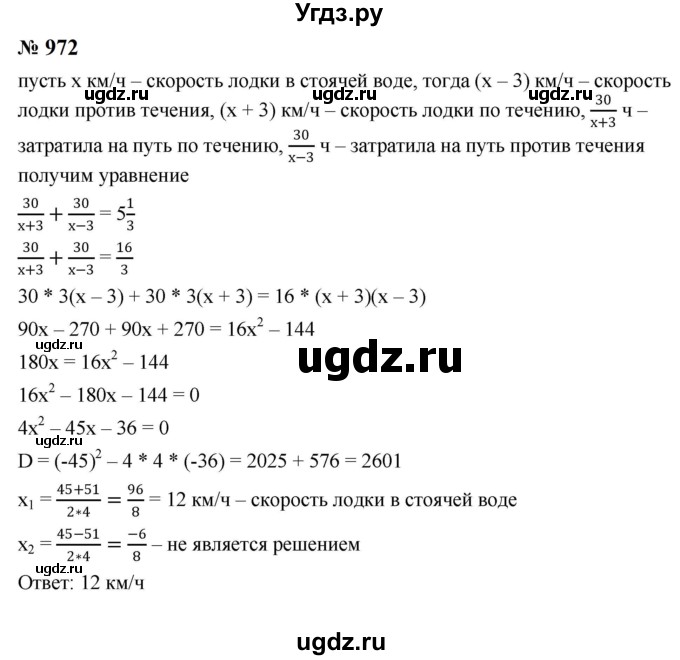 ГДЗ (Решебник к учебнику 2023) по алгебре 8 класс Ю.Н. Макарычев / номер / 972