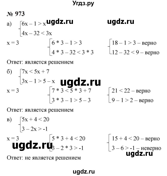 ГДЗ (Решебник к учебнику 2023) по алгебре 8 класс Ю.Н. Макарычев / номер / 973