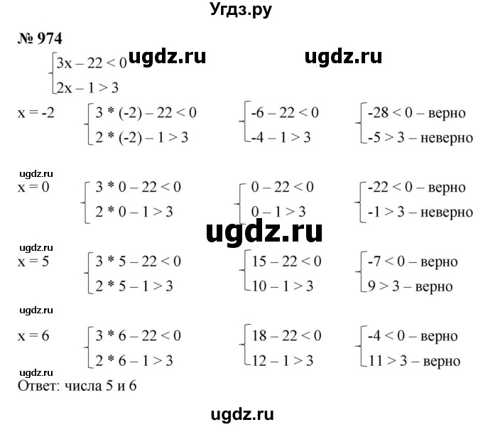 ГДЗ (Решебник к учебнику 2023) по алгебре 8 класс Ю.Н. Макарычев / номер / 974