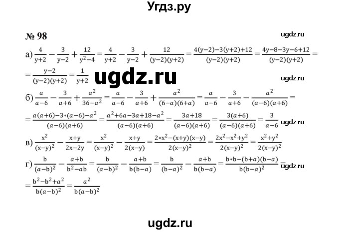 ГДЗ (Решебник к учебнику 2023) по алгебре 8 класс Ю.Н. Макарычев / номер / 98