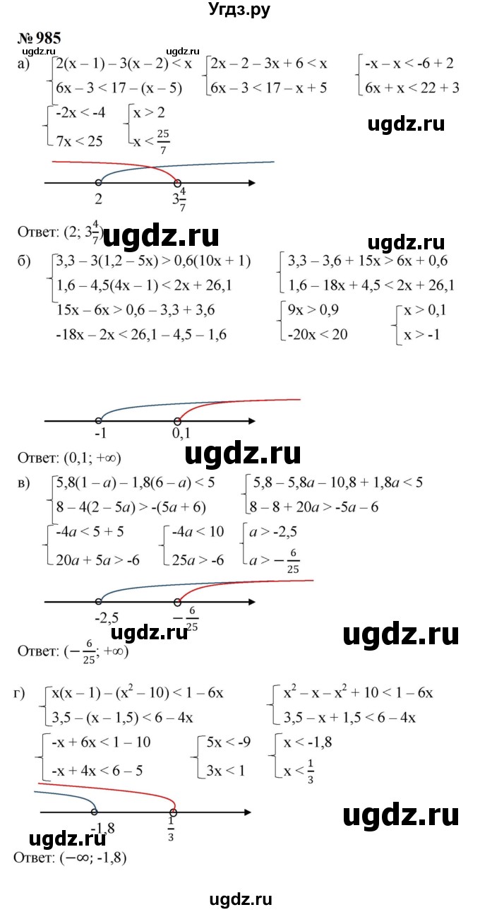 ГДЗ (Решебник к учебнику 2023) по алгебре 8 класс Ю.Н. Макарычев / номер / 985