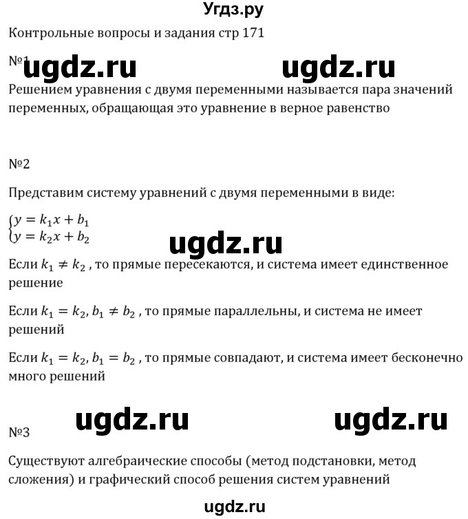 ГДЗ (Решебник к учебнику 2023) по алгебре 8 класс Ю.Н. Макарычев / контрольные вопросы и задания / §10