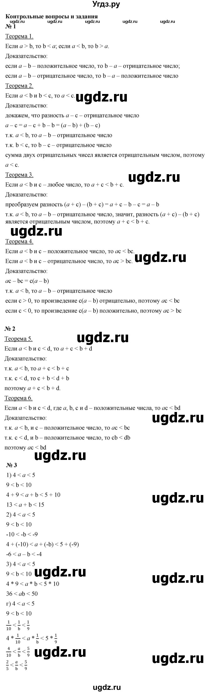 ГДЗ (Решебник к учебнику 2023) по алгебре 8 класс Ю.Н. Макарычев / контрольные вопросы и задания / §11
