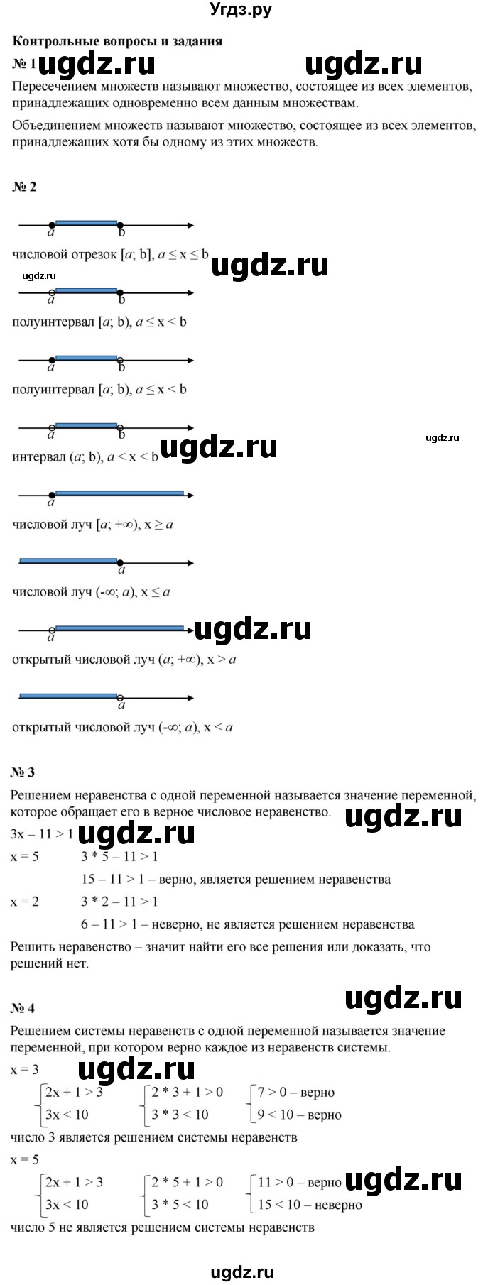 ГДЗ (Решебник к учебнику 2023) по алгебре 8 класс Ю.Н. Макарычев / контрольные вопросы и задания / §12