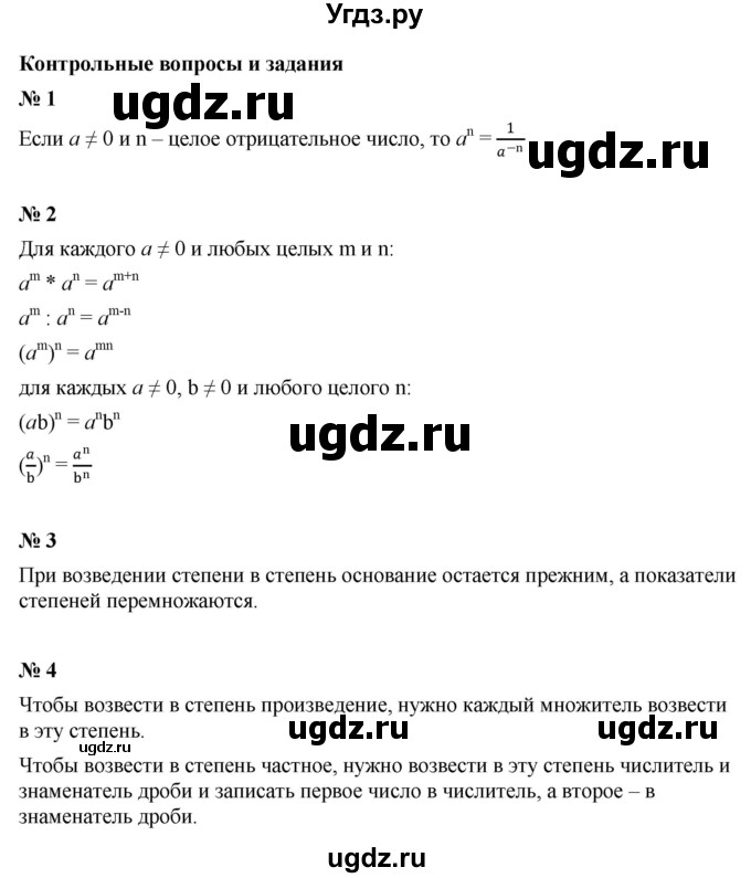ГДЗ (Решебник к учебнику 2023) по алгебре 8 класс Ю.Н. Макарычев / контрольные вопросы и задания / §15