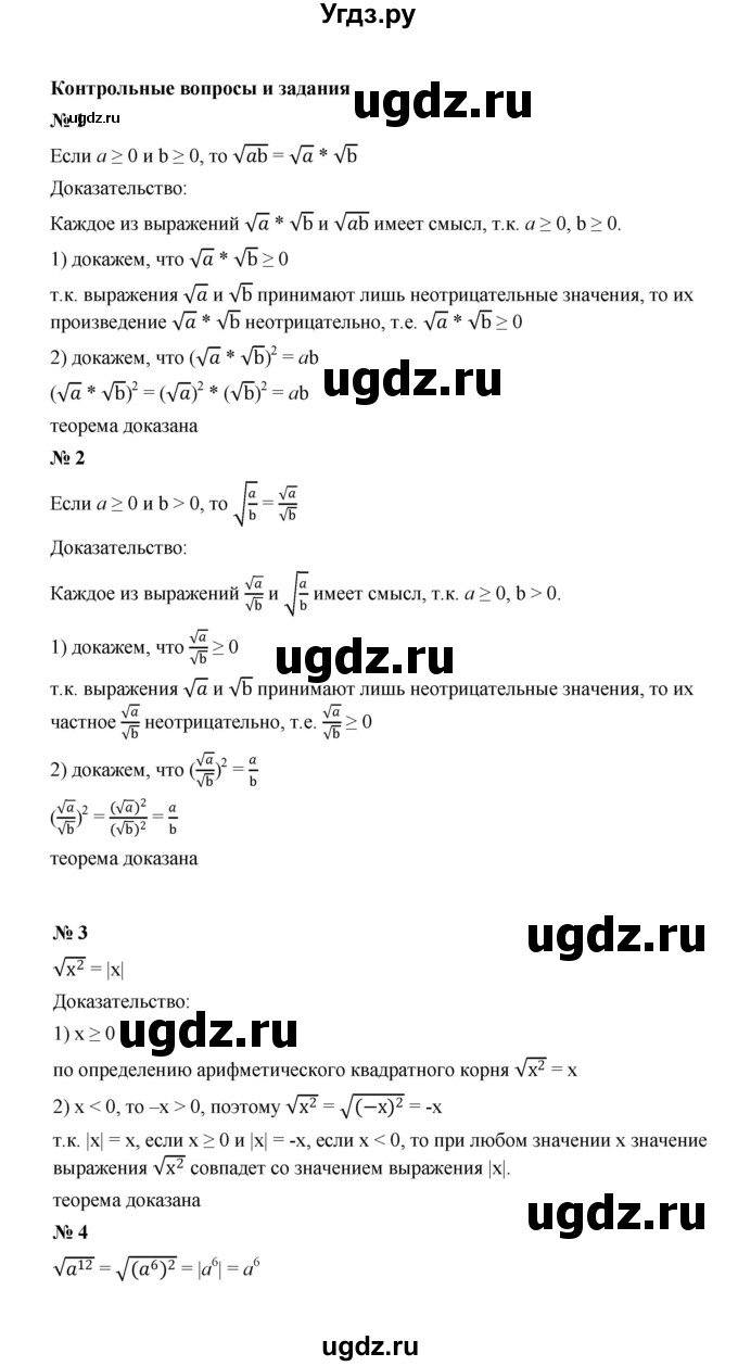 ГДЗ (Решебник к учебнику 2023) по алгебре 8 класс Ю.Н. Макарычев / контрольные вопросы и задания / §5