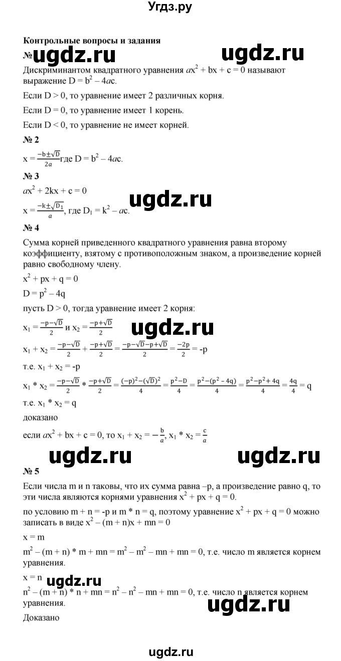 ГДЗ (Решебник к учебнику 2023) по алгебре 8 класс Ю.Н. Макарычев / контрольные вопросы и задания / §7