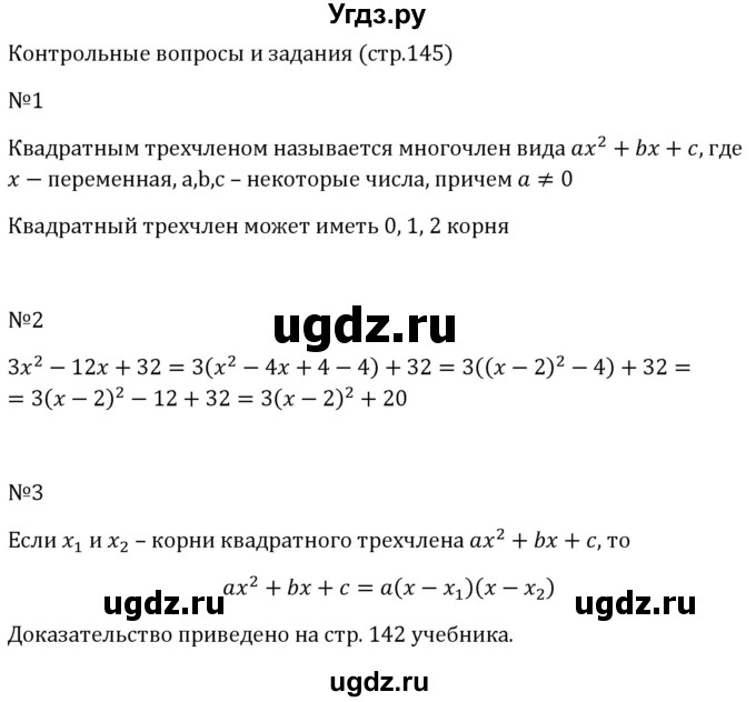 ГДЗ (Решебник к учебнику 2023) по алгебре 8 класс Ю.Н. Макарычев / контрольные вопросы и задания / §8