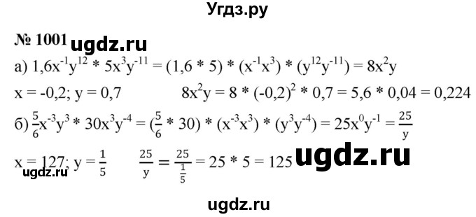 ГДЗ (Решебник к учебнику 2022) по алгебре 8 класс Ю.Н. Макарычев / номер / 1001